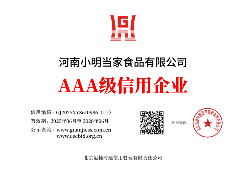 企业信用等级证书